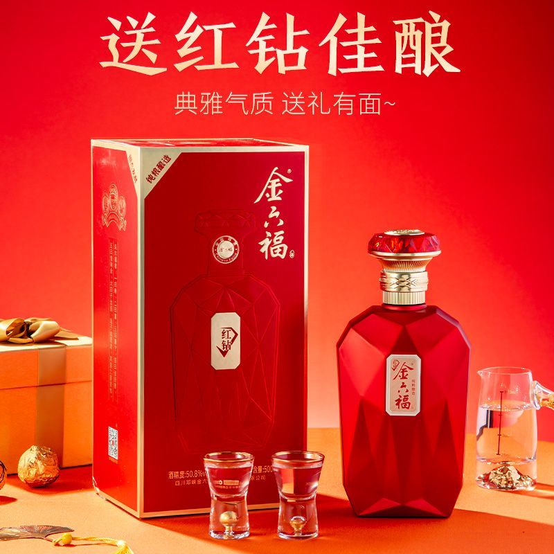 【金六福酒】红钻50.8度兼香型白酒500ml*6瓶正宗