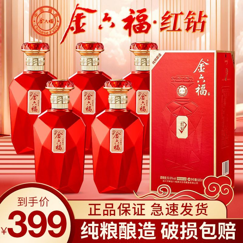 【金六福酒】红钻50.8度兼香型白酒500ml*6瓶正宗
