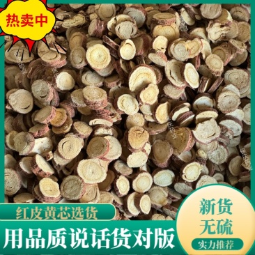 （新货甘草片）甘肃甘草片红皮甘草实拍多种规格