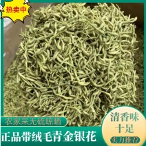 【1斤也是批发价】正品金银花清香味浓山金花干货带毛绒头茬