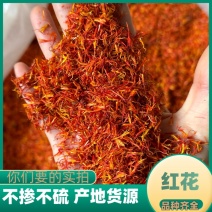 新货红花山东正品红花红花无染色不加重无掺假