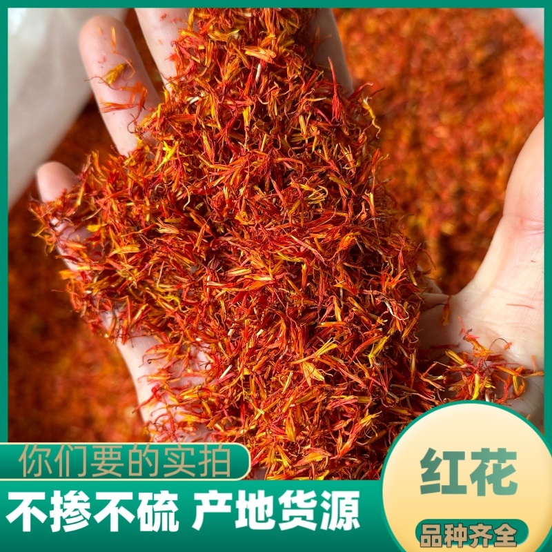新货红花山东正品红花红花无染色不加重无掺假