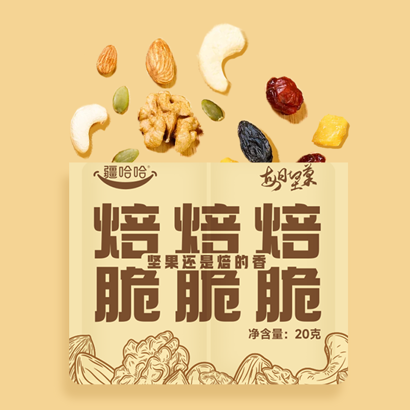 每日坚果礼盒装7种果仁果干干湿分区长久锁鲜原滋原味