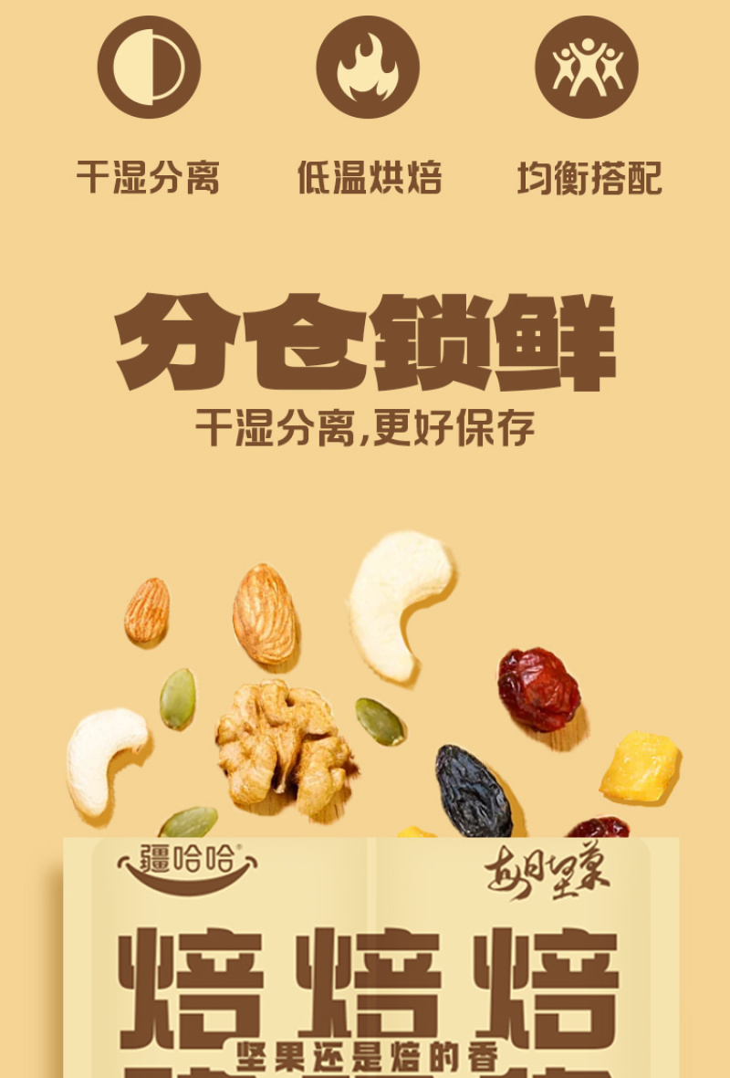 每日坚果礼盒装7种果仁果干干湿分区长久锁鲜原滋原味