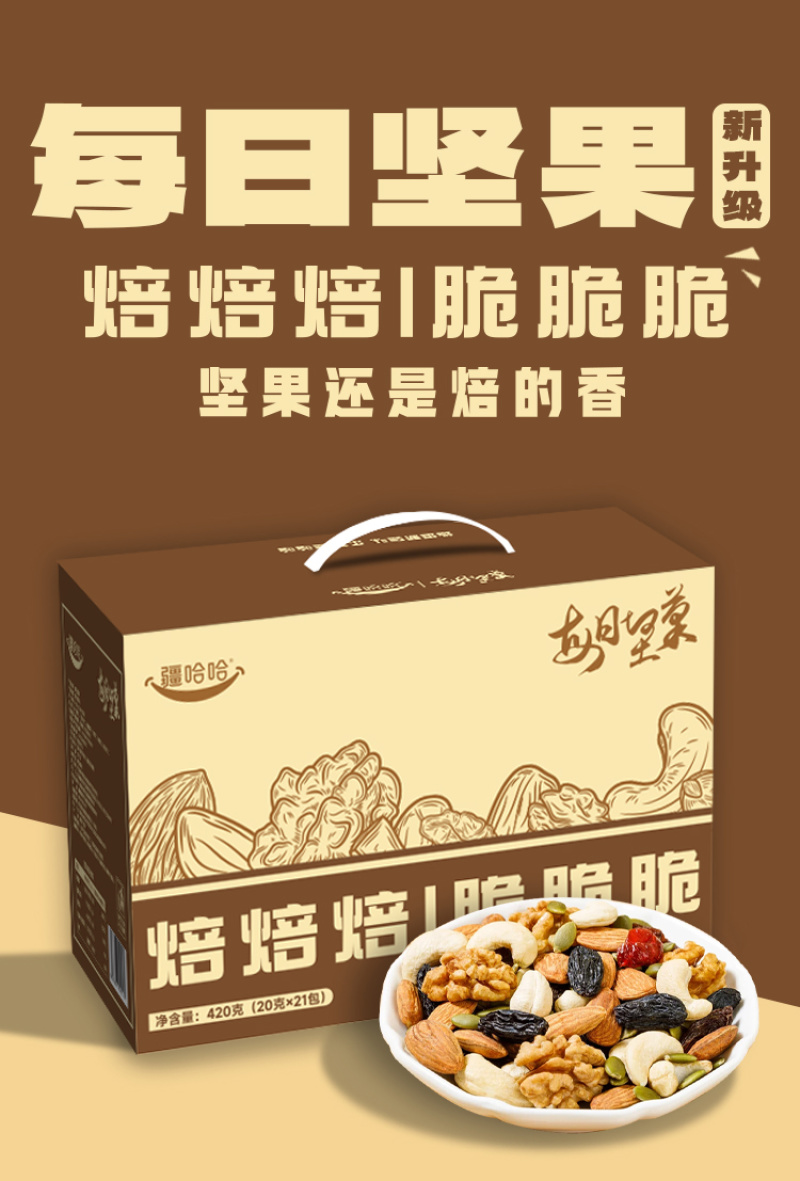 每日坚果礼盒装7种果仁果干干湿分区长久锁鲜原滋原味