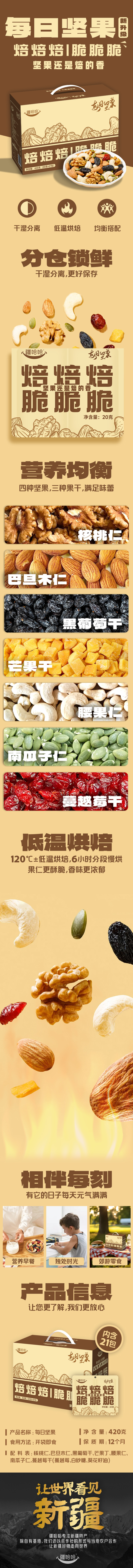 每日坚果礼盒装7种果仁果干干湿分区长久锁鲜原滋原味