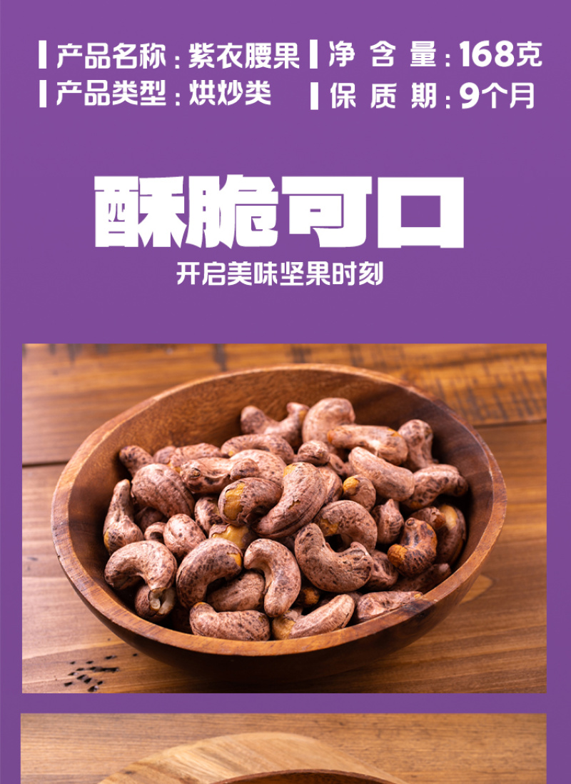 紫衣腰果选用A160果子颗粒大饱满厂家供货可批发零