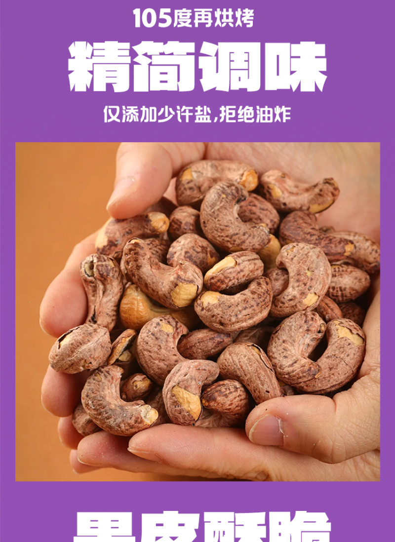 紫衣腰果选用A160果子颗粒大饱满厂家供货可批发零