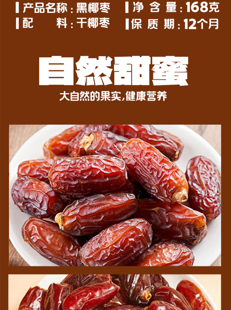 黑椰枣软糯香甜“0”脂肪厂家直销可电商可批发
