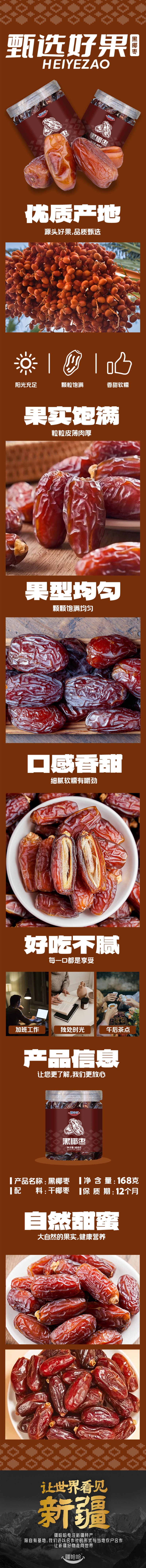 黑椰枣软糯香甜“0”脂肪厂家直销可电商可批发