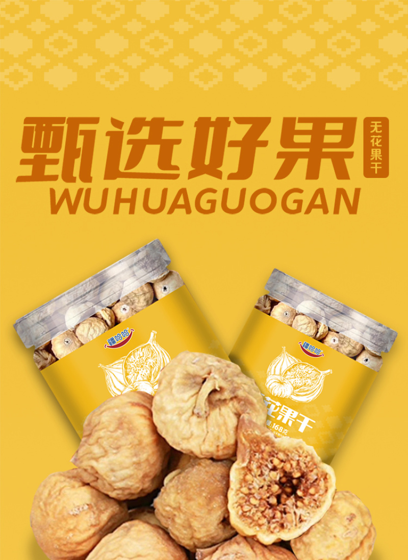 天然无花果干原色原味口感软糯香甜有嚼劲厂家直销