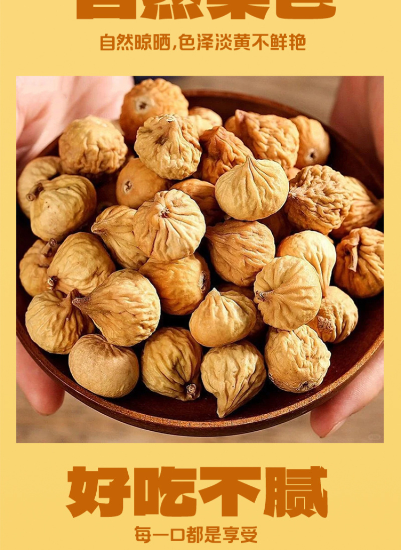 天然无花果干原色原味口感软糯香甜有嚼劲厂家直销