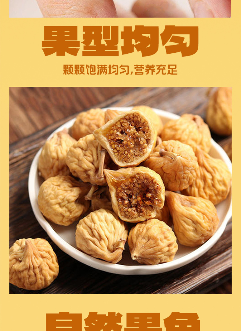 天然无花果干原色原味口感软糯香甜有嚼劲厂家直销