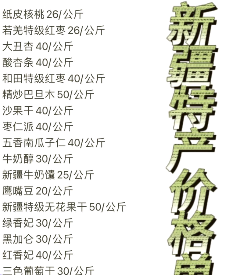 新疆干果核桃为主