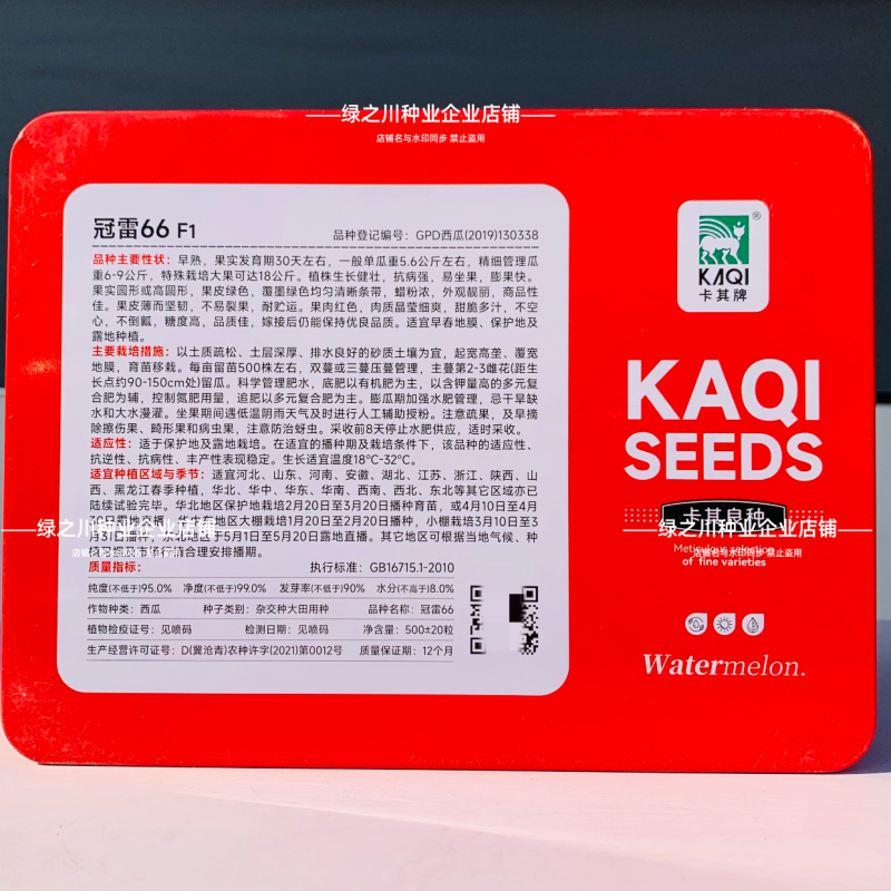 冠雷66西瓜种子早熟糖度高甜脆多汁西瓜种籽皮薄韧蜡粉浓