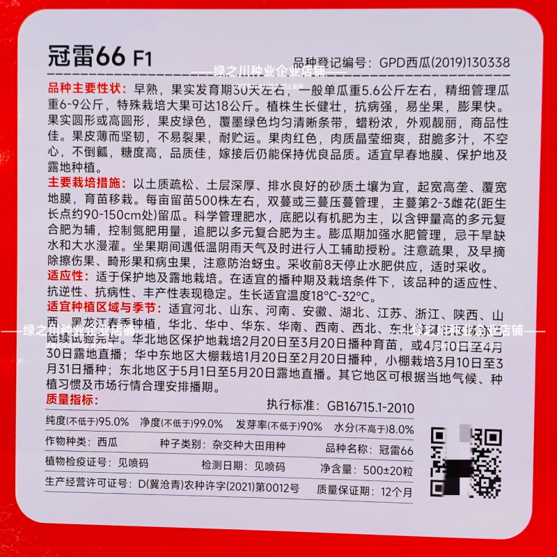 冠雷66西瓜种子早熟糖度高甜脆多汁西瓜种籽皮薄韧蜡粉浓