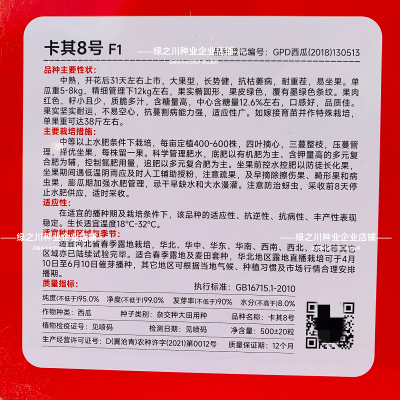 卡其8号大号西瓜种子抗病耐重茬小籽高糖西瓜特大椭圆形西瓜