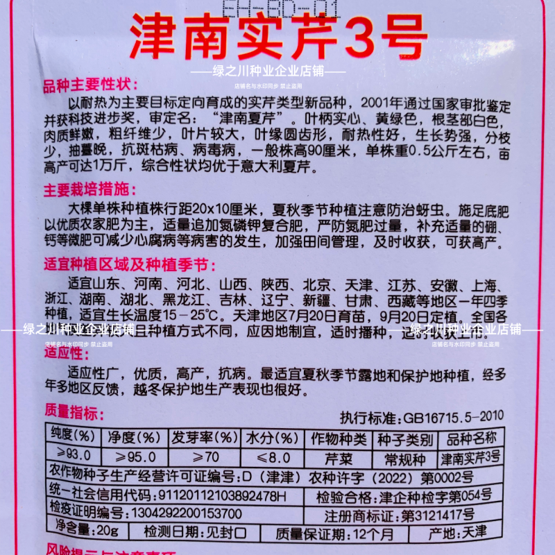 津南实芹3号芹菜种子实心芹芹菜种籽耐热实芹籽夏芹四季香芹