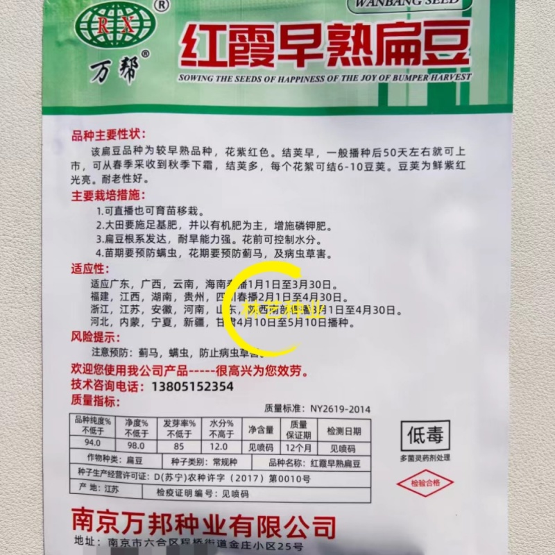 万帮红霞早熟扁豆种子结荚多耐老豆角眉豆种籽农家庭院春季蔬