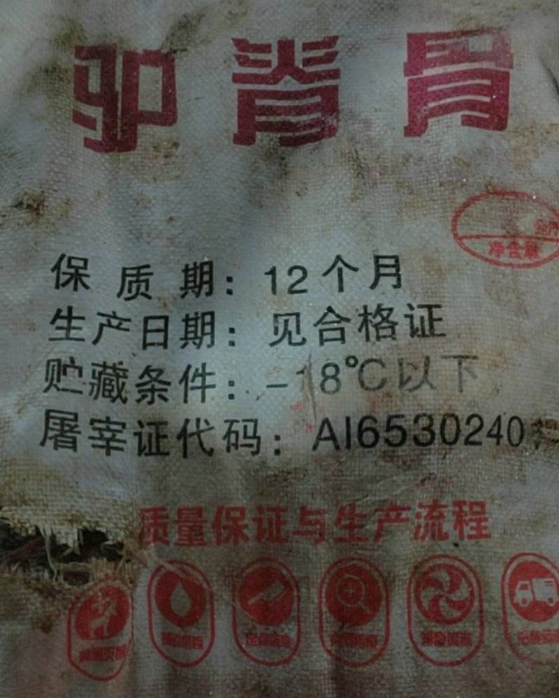 驴排驴骨驴头