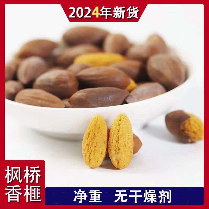 无干燥剂新货香榧子2024诸暨枫桥特产香榧批发袋装坚果净
