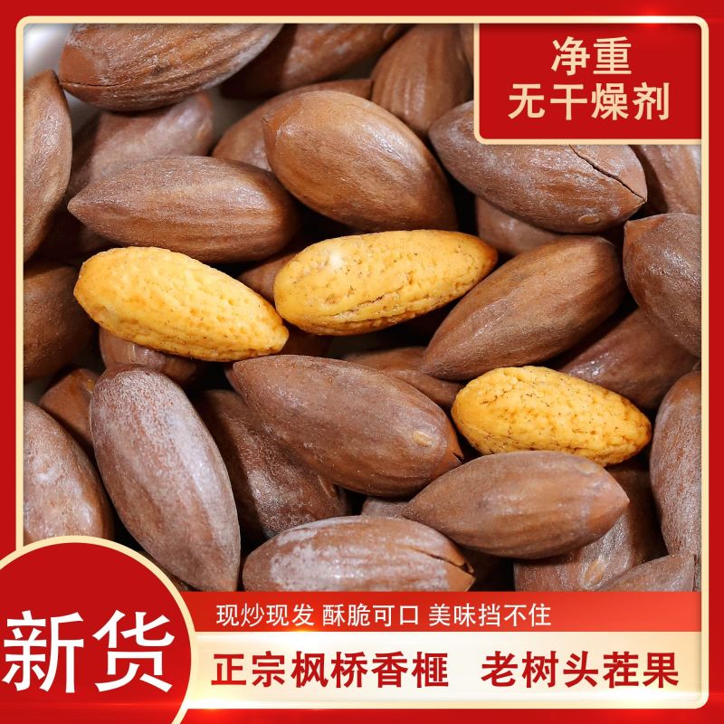 无干燥剂新货香榧子2024诸暨枫桥特产香榧批发袋装坚果净