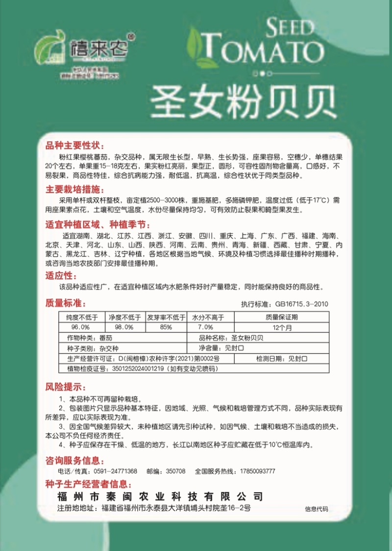 圣女果粉贝贝番茄樱桃种子早熟果实粉红亮丽圆形