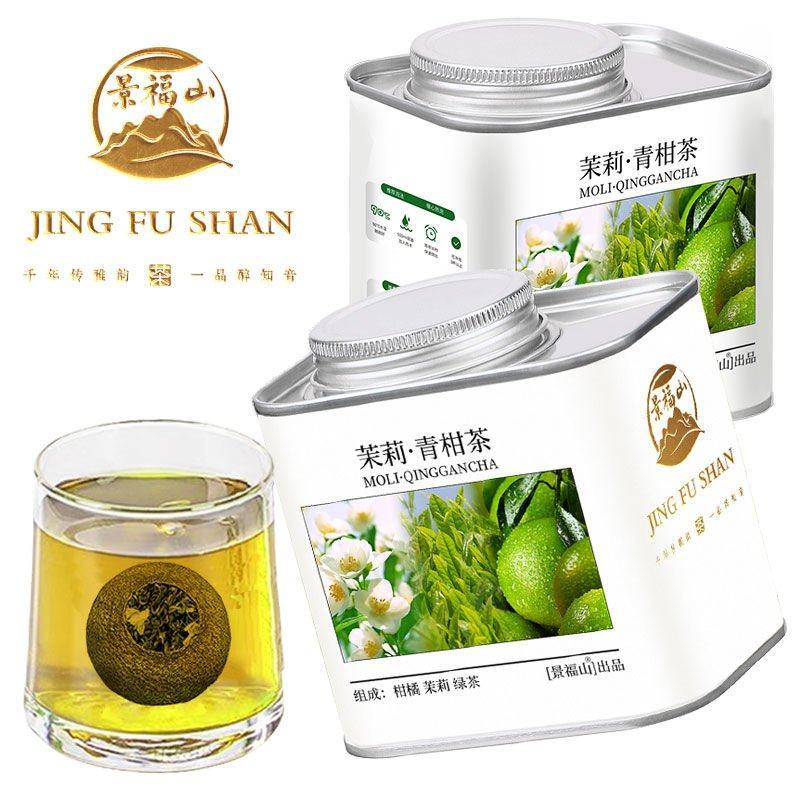 景福山茉莉青柑茶小青柑茉莉花茶绿茶七窨一提生晒云雾绿茶罐