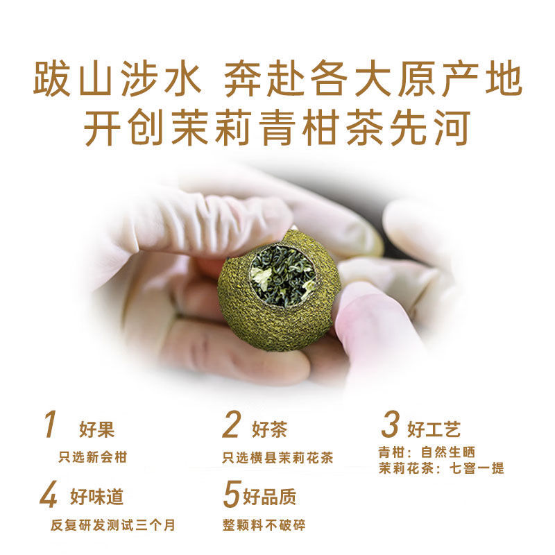 景福山茉莉青柑茶小青柑茉莉花茶绿茶七窨一提生晒云雾绿茶罐