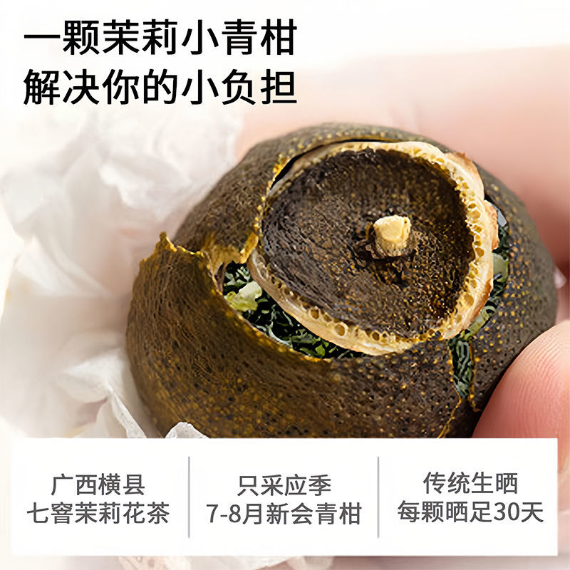 景福山茉莉青柑茶小青柑茉莉花茶绿茶七窨一提生晒云雾绿茶罐
