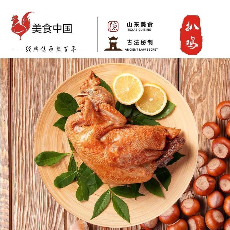 正宗德州五香扒鸡特产卤味熟食真空开袋即食整只鸡脱骨蜜汁烧