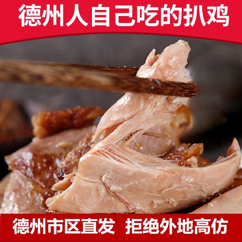 正宗德州五香扒鸡特产卤味熟食真空开袋即食整只鸡脱骨蜜汁烧