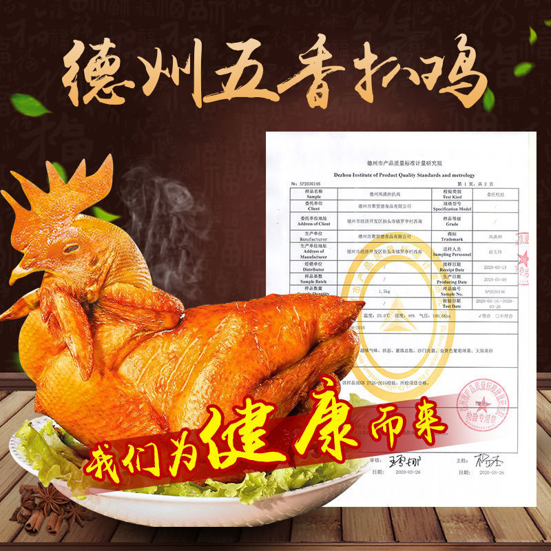 正宗德州五香扒鸡特产卤味熟食真空开袋即食整只鸡脱骨蜜汁烧