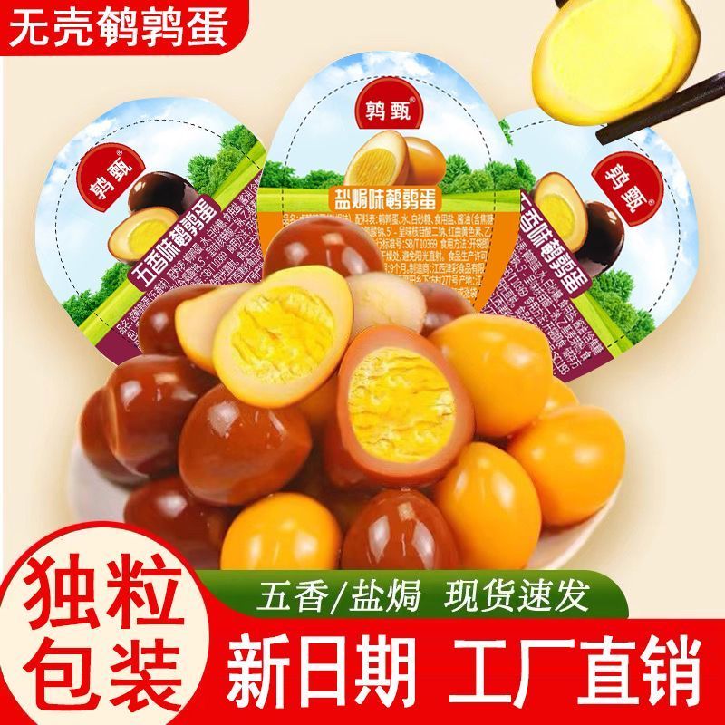 鹌鹑蛋无壳香辣卤蛋追剧整箱独立包装休闲熟食品小吃即食批发