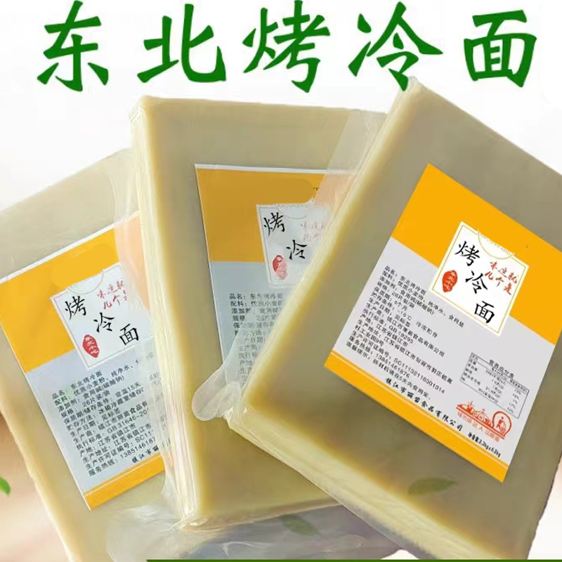 正宗东北烤冷面片真空袋装烤冷面皮加厚面饼送酱料家庭装批发