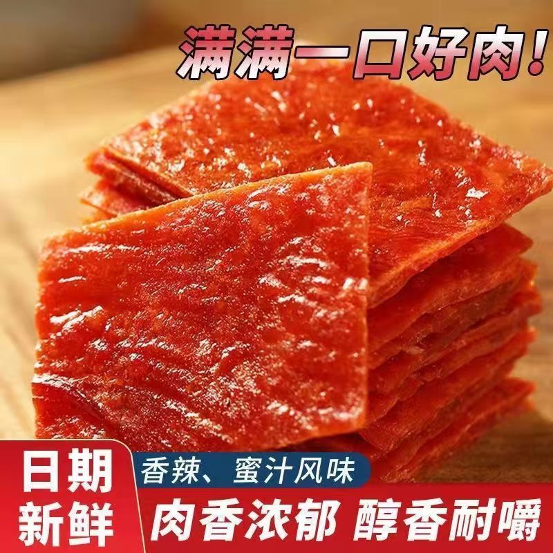 猪肉脯靖江手撕肉铺肉干碎片蜜汁味原味解馋休闲小零食独立小