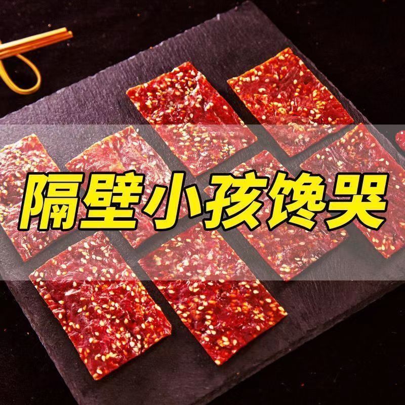 猪肉脯靖江手撕肉铺肉干碎片蜜汁味原味解馋休闲小零食独立小
