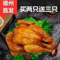 正宗德州五香扒鸡特产卤味熟食真空开袋即食整只鸡脱骨蜜汁烧