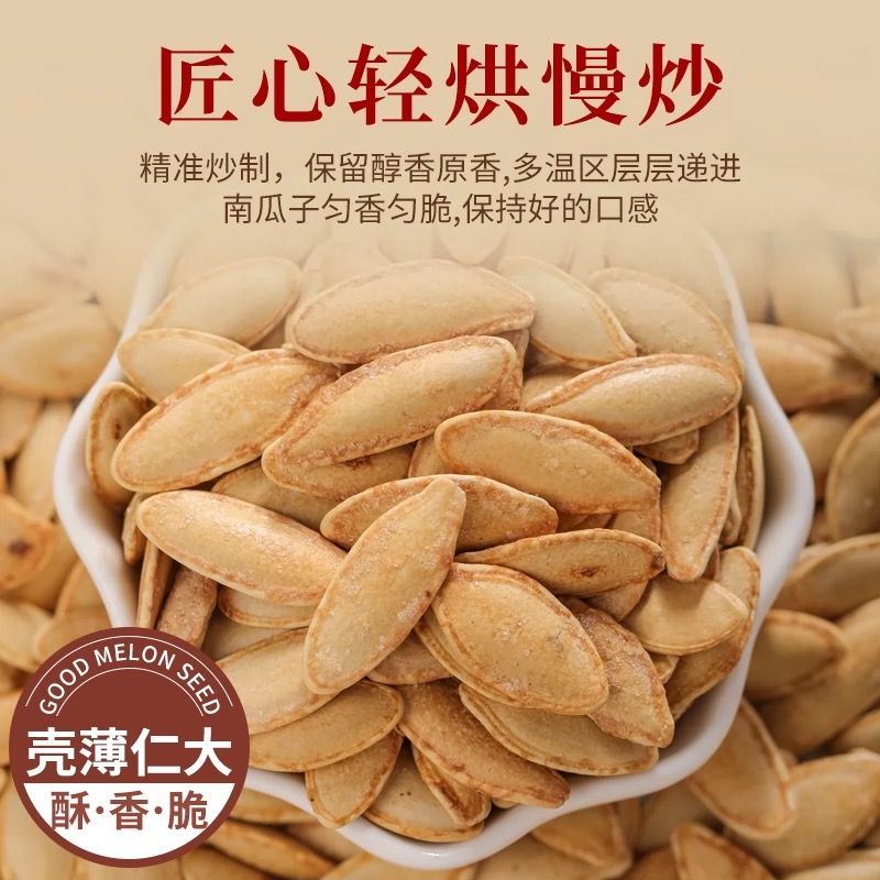【净重】长粒美人甲南瓜子原味南瓜子椒盐美指甲新货休闲盐焗