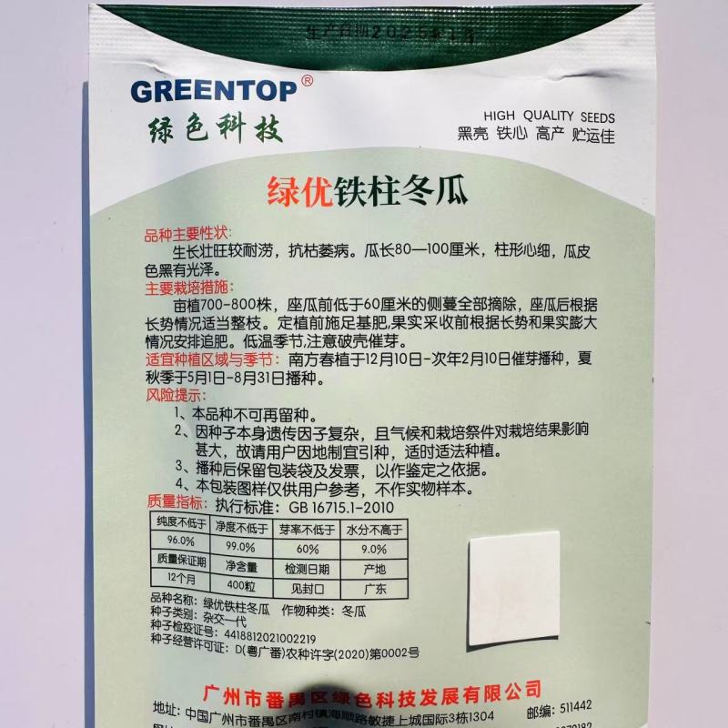 绿优铁柱冬瓜种子特大黑皮冬瓜种子南方铁心冬瓜高产抗病杂交