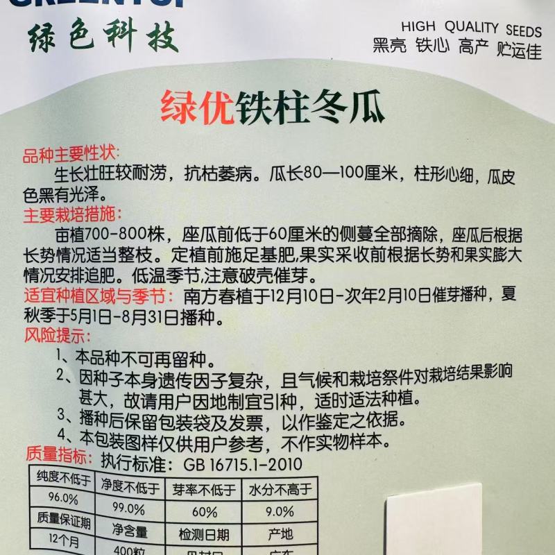 绿优铁柱冬瓜种子特大黑皮冬瓜种子南方铁心冬瓜高产抗病杂交