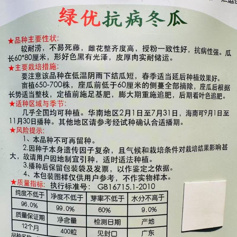 绿优抗病冬瓜种子黑亮铁心冬瓜种子耐热高产黑皮大冬瓜种籽