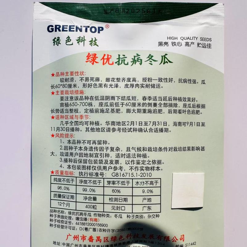 绿优抗病冬瓜种子黑亮铁心冬瓜种子耐热高产黑皮大冬瓜种籽