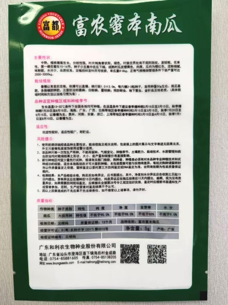 南瓜种子富农蜜本南瓜肉厚大果高产红肉腔小适应强