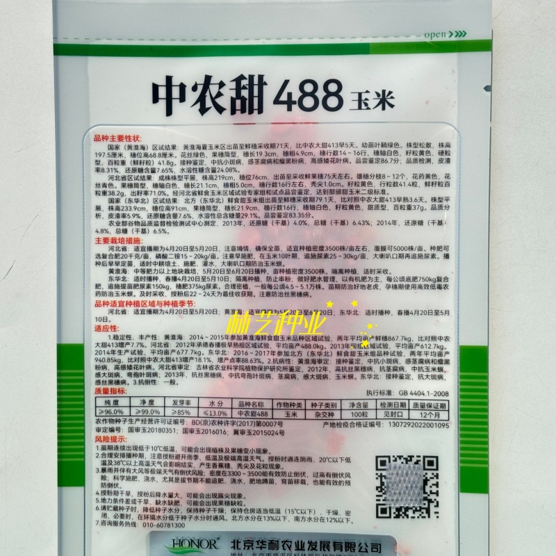 中农甜488牛奶香超甜水果玉米种子冰糖脆糯四季春种籽