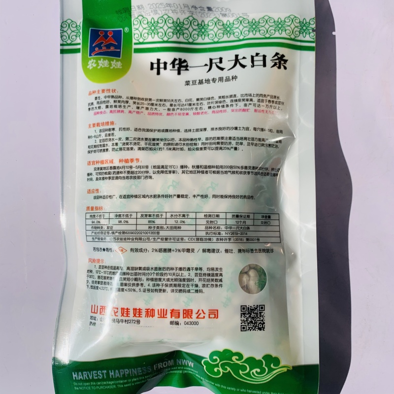 中华一尺白条架豆种子九粒白架豆种子白绿色高产四季豆种子
