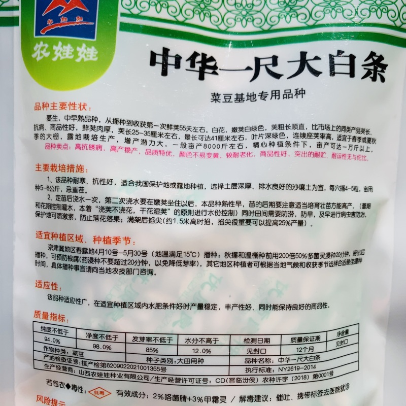 中华一尺白条架豆种子九粒白架豆种子白绿色高产四季豆种子