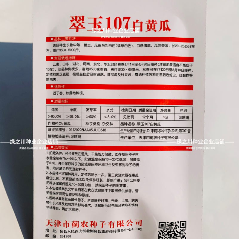 翠玉107水果白黄瓜种子强雌奶油绿白皮黄瓜种子清香脆甜