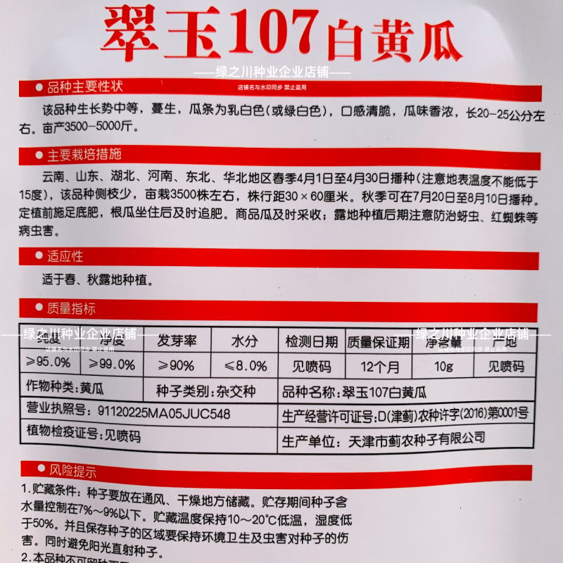 翠玉107水果白黄瓜种子强雌奶油绿白皮黄瓜种子清香脆甜