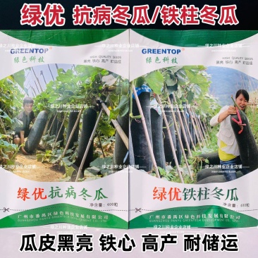 广东绿优铁柱冬瓜种子黑皮铁心冬瓜种籽南方高产耐热抗病黑亮